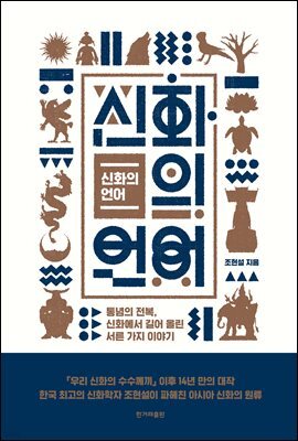 신화의 언어