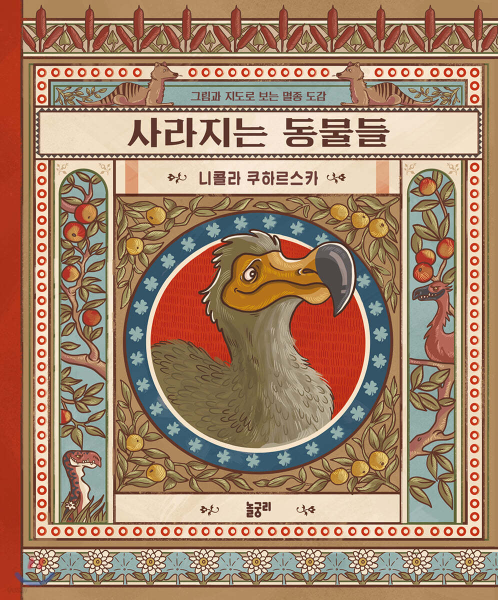 사라지는 동물들