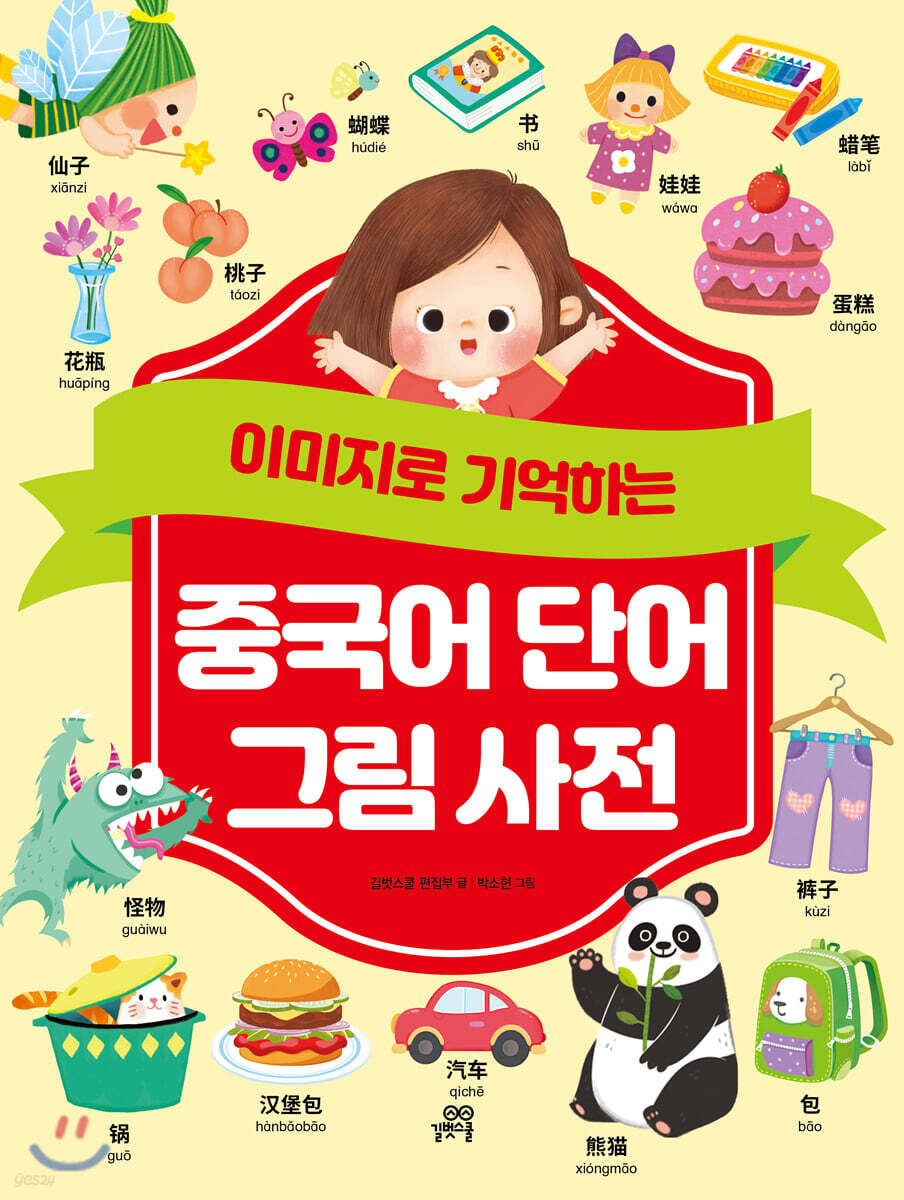 중국어 단어 그림 사전