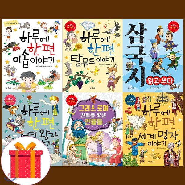YES 그래 그 명작 시리즈 1-6권 (전6권) 세트