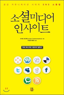 소셜미디어 인사이트