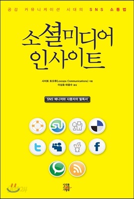 소셜미디어 인사이트