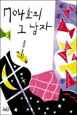 704호의 그 남자