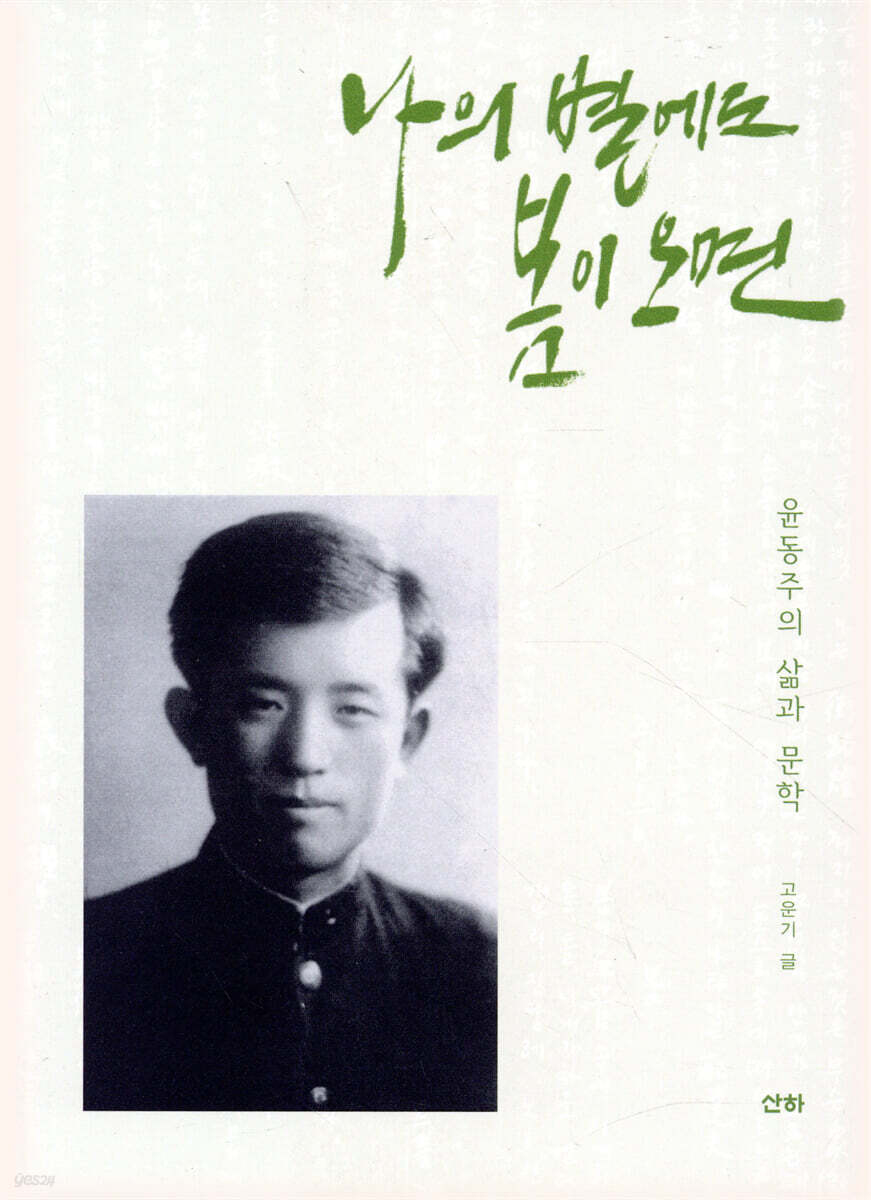 나의 별에도 봄이 오면