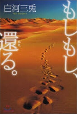 もしもし,還る。