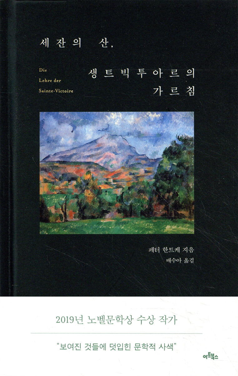 세잔의 산, 생트빅투아르의 가르침