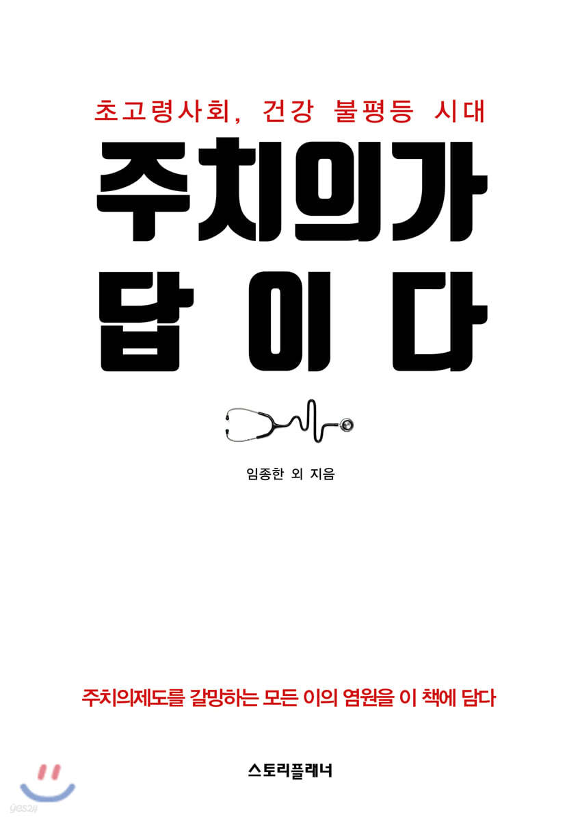 주치의가 답이다