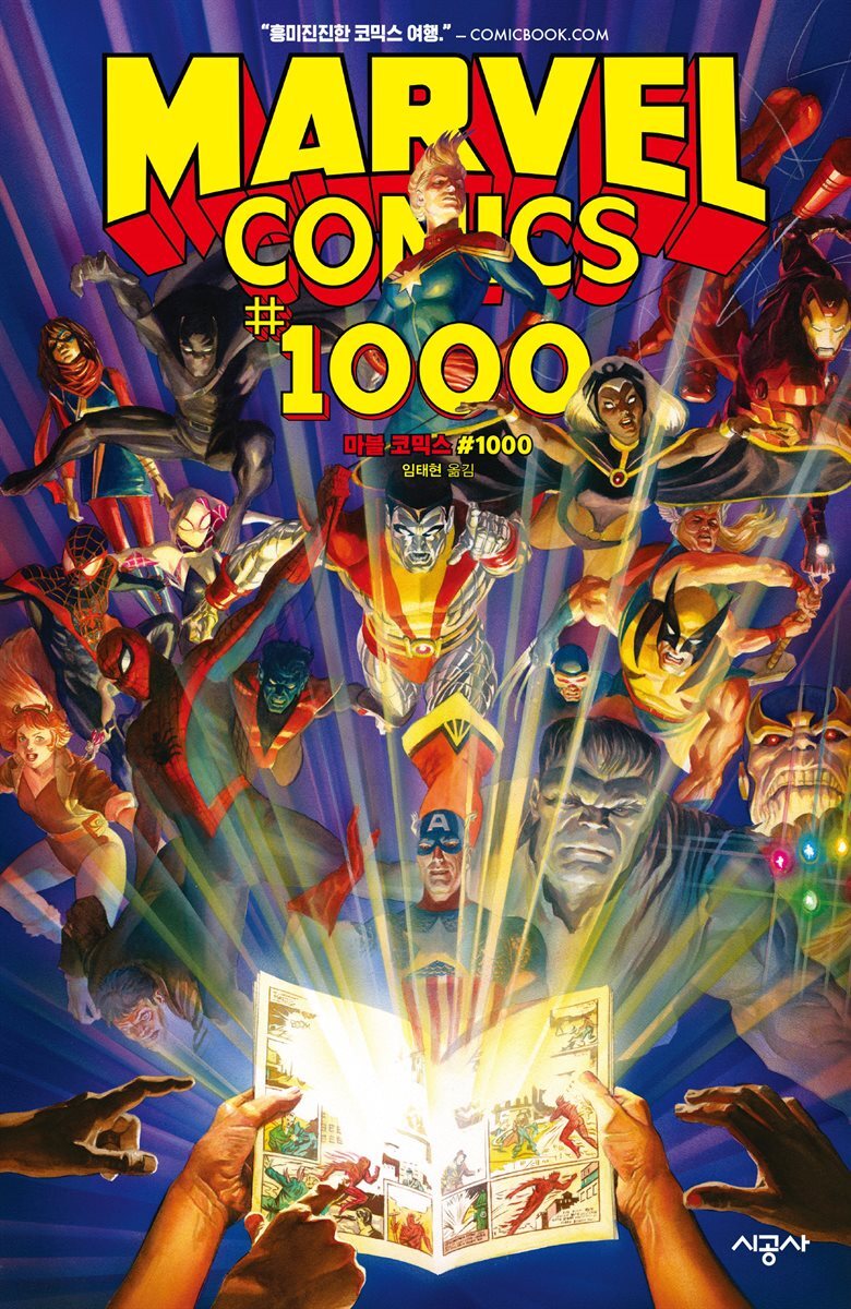 마블 코믹스 #1000