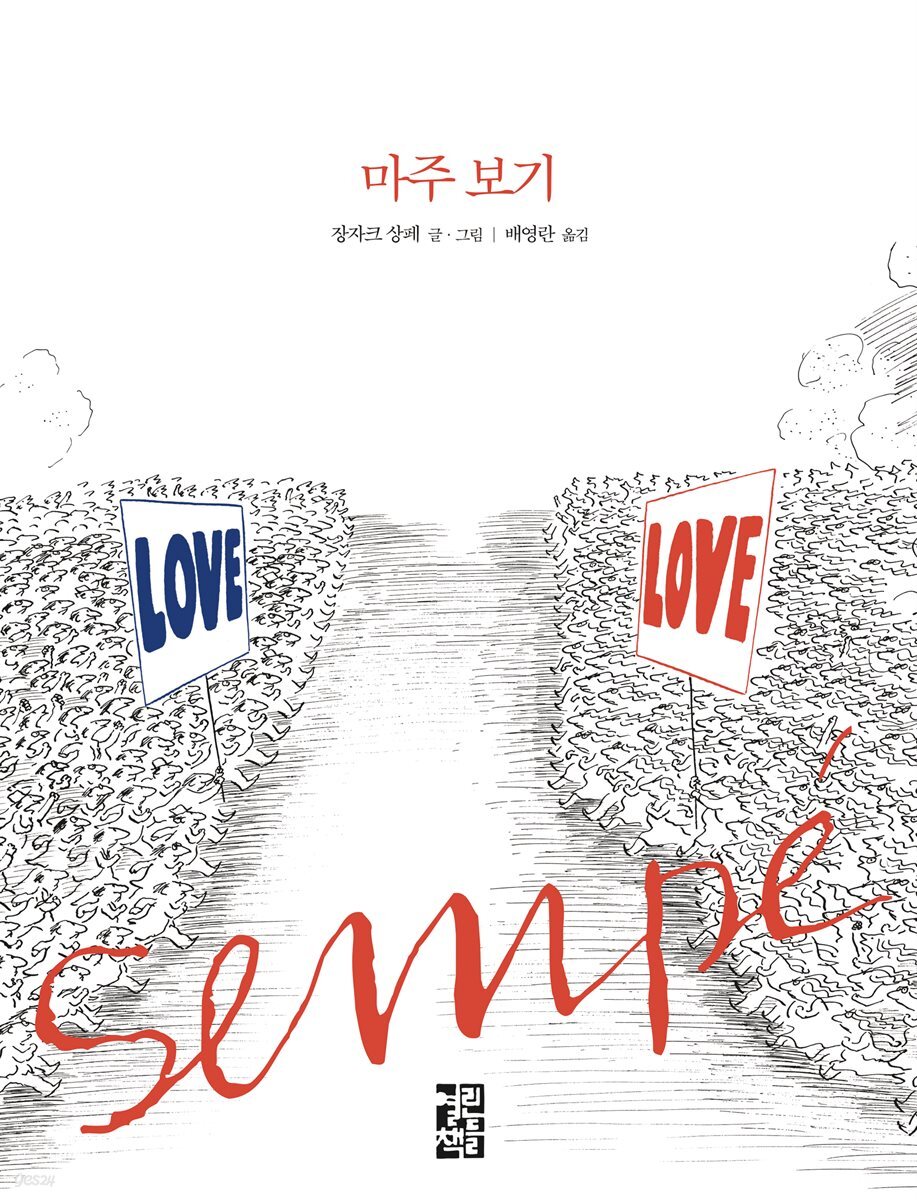 마주 보기
