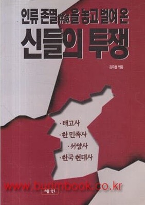 (상급) 인류존멸을놓고벌여온 신들의 투쟁