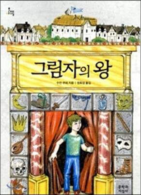 그림자의 왕