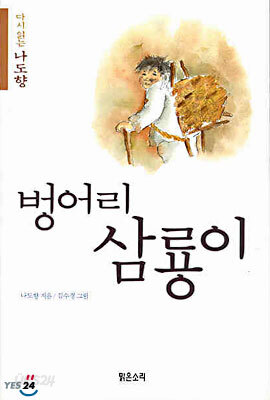 벙어리 삼룡이