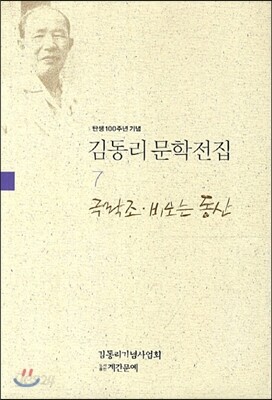 극락조, 비오는 동산