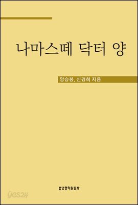 나마스떼 닥터 양!