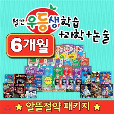 [정기구독] 월간 우등생 학습 + 과학 + 논술 1학년~6학년 (6개월) (2013년)