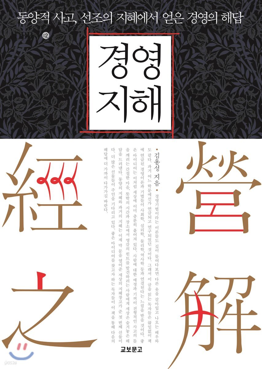 경영지해 經營之解