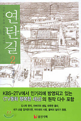 연탄길 2