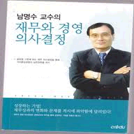 재무와 경영 의사결정