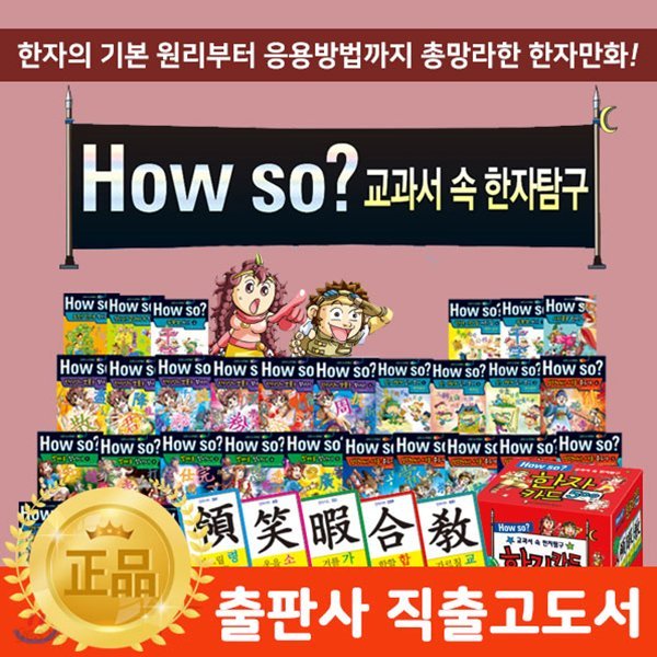 한국셰익스피어 - howso교과서속한자탐구 전 37종(본권 31권, 부록 5권, 한자카드 500장)