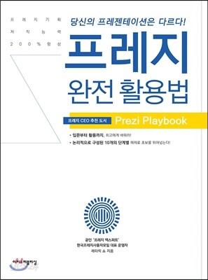 프레지 완전활용법