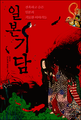 일본기담