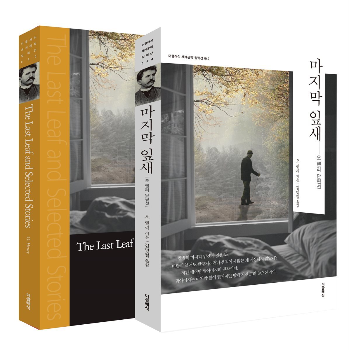 마지막 잎새 (한글+영문판) 커버 이미지