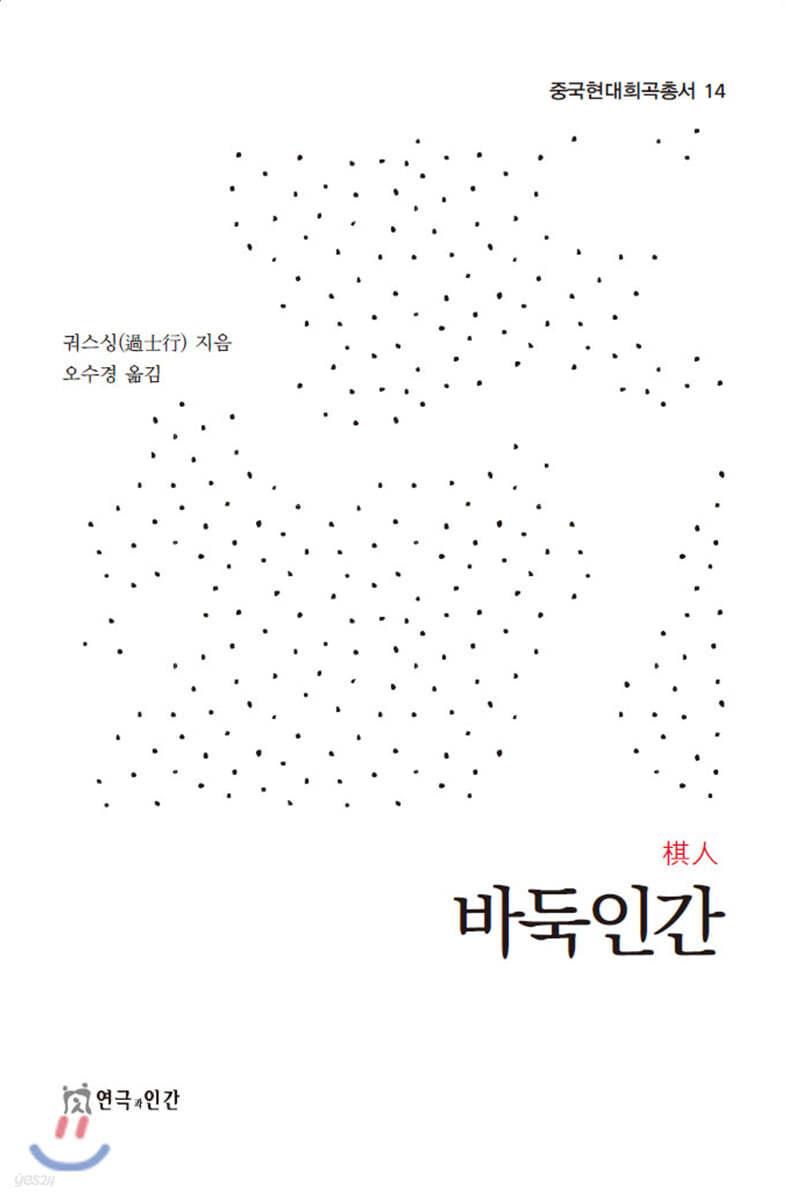 바둑인간