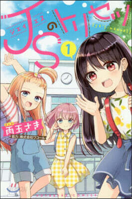 JSのトリセツ 1