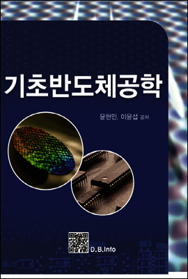 기초반도체공학