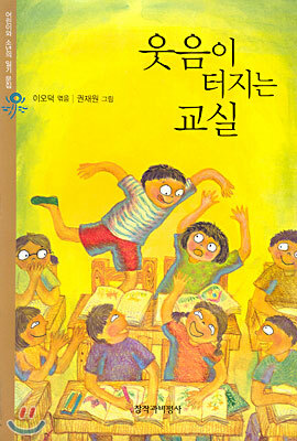 웃음이 터지는 교실