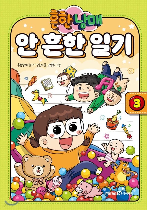 [중고샵] 흔한남매 안 흔한 일기 3 - 예스24 [중고샵]흔한남매 안 흔한 일기 3 - 예스24