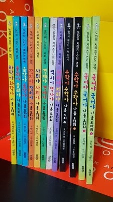 도와줘시리즈.국어1.2.수학1.2.지리.경제.사회.정치.응악.물리.화학.역사 