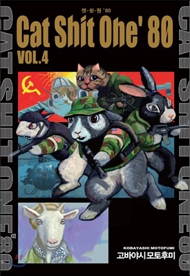 캣쉿원 80 (CAT SHIT ONE 80) 4
