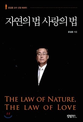 자연의 법 사랑의 법