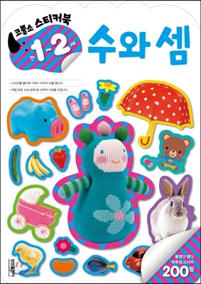 코뿔소 스티커 만 1~2세 수와셈