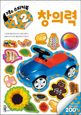 코뿔소 스티커 만1~2세 창의력
