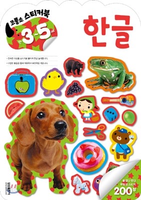 코뿔소 스티커 만 3~5세 한글