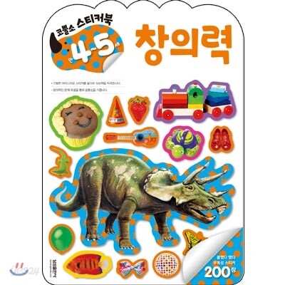 코뿔소 스티커 만 3~5세 창의력