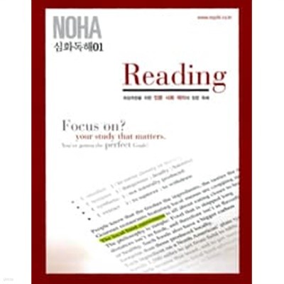 NOHA 심화독해 1권-인문사회 / 2권 - 자연과학 묶음쎄트
