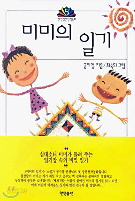 미미의 일기