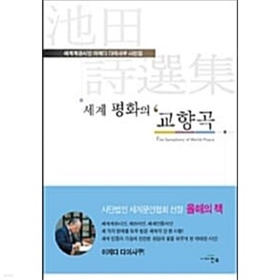 세계 평화의 교향곡