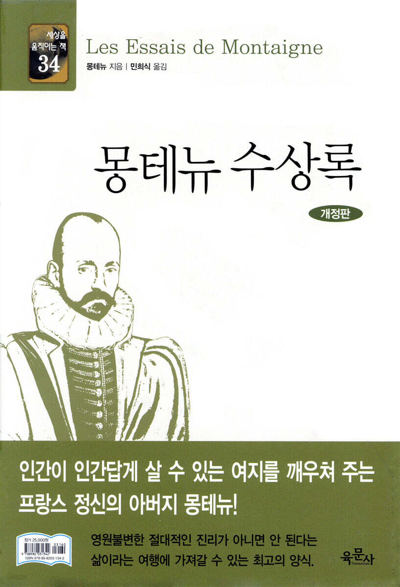 몽테뉴 수상록