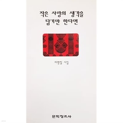 작은 사랑의 생각을 담기만 한다면