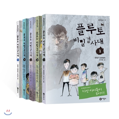 플루토 비밀결사대 세트