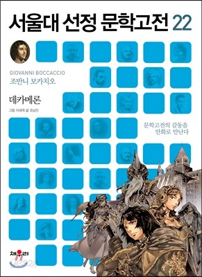 데카메론