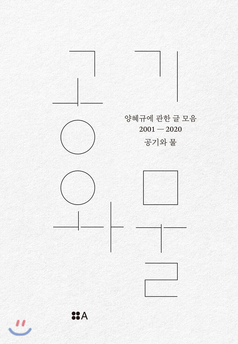 공기와 물