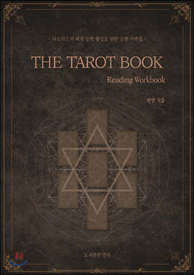  Ÿ  THE TAROT BOOK : Reading Workbook