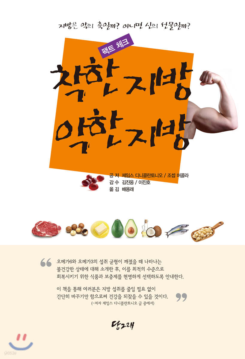 착한 지방 악한 지방