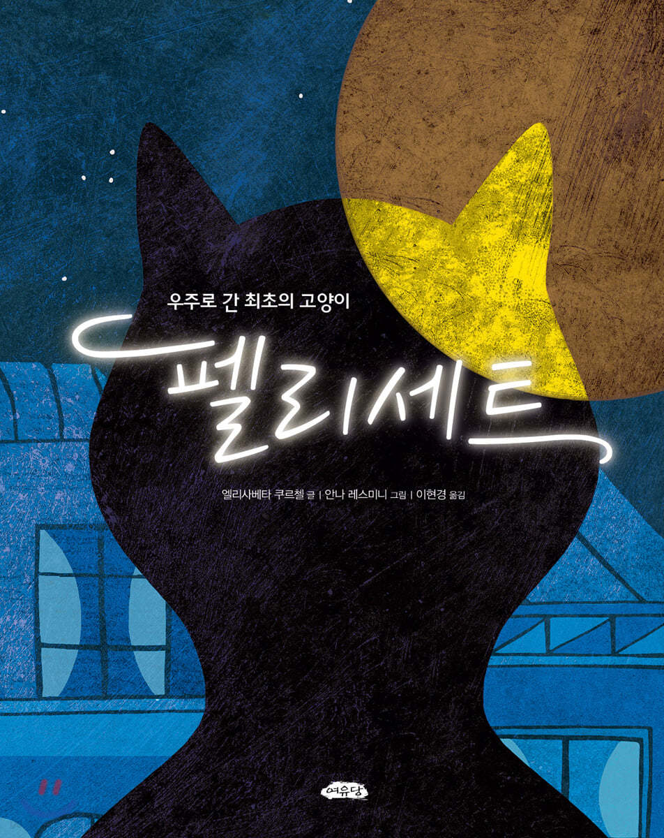 펠리세트