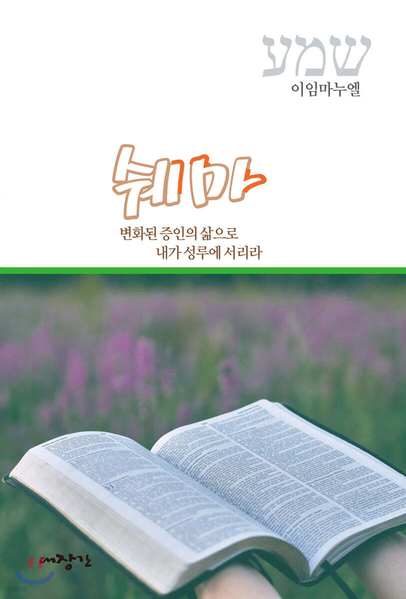 쉐마 - 예스24